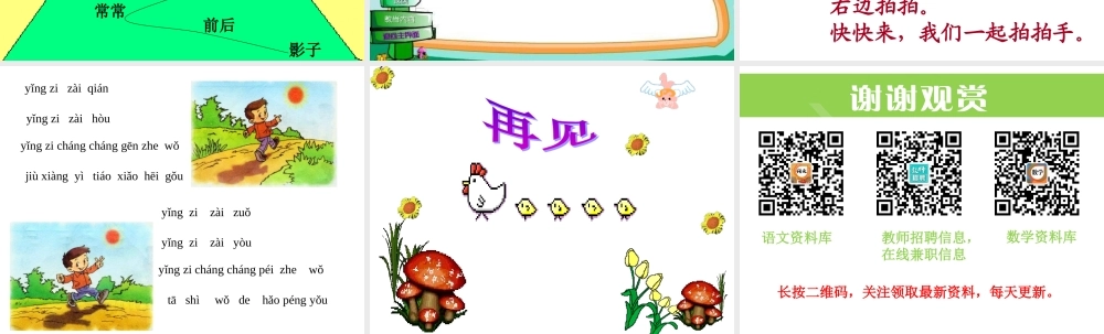 （课堂教学课件2） 影子.ppt