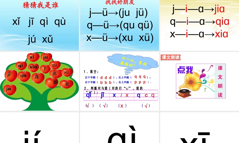 （课堂教学课件2）j q x.ppt