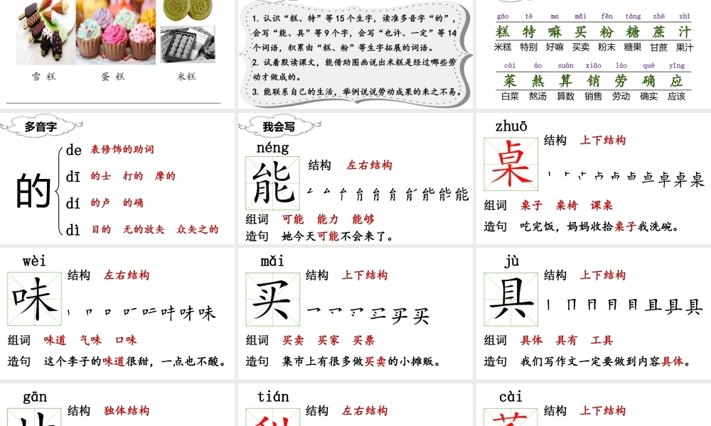 （课堂教学课件）6 千人糕.ppt