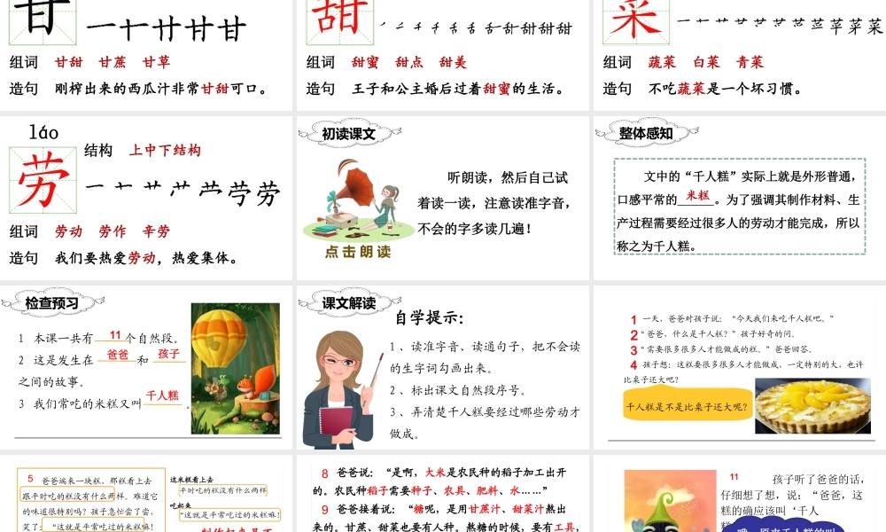 （课堂教学课件）6 千人糕.ppt