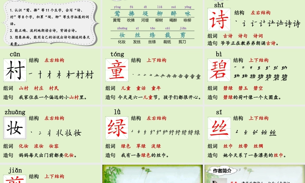 （课堂教学课件）1 古诗二首.ppt