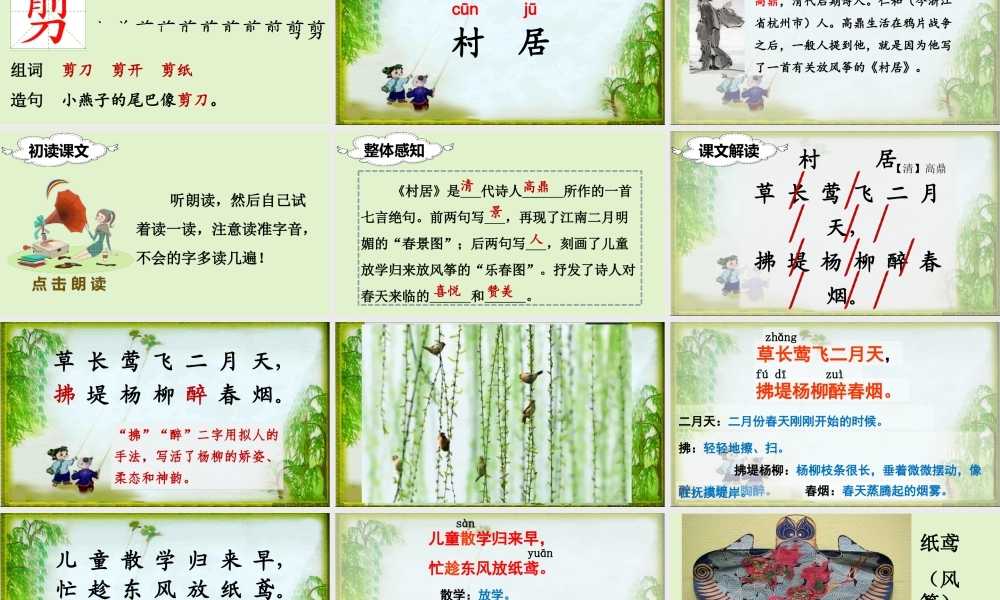 （课堂教学课件）1 古诗二首.ppt