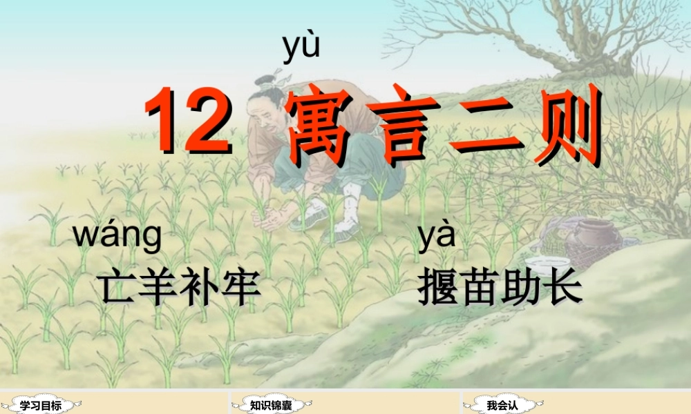 （课堂教学课件）12 寓言二则.ppt