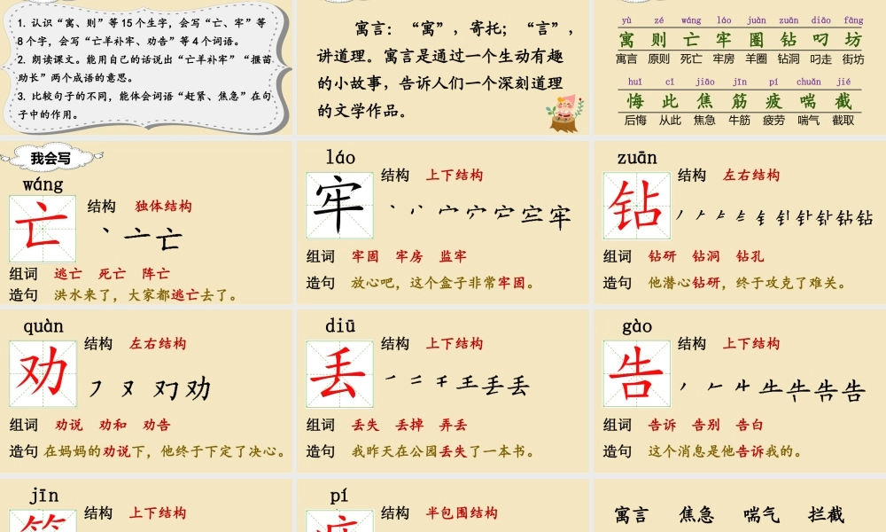 （课堂教学课件）12 寓言二则.ppt