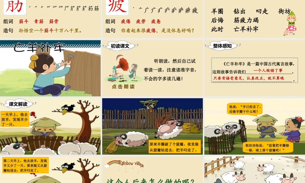 （课堂教学课件）12 寓言二则.ppt