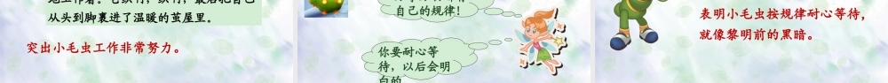 （课堂教学课件）22 小毛虫.ppt