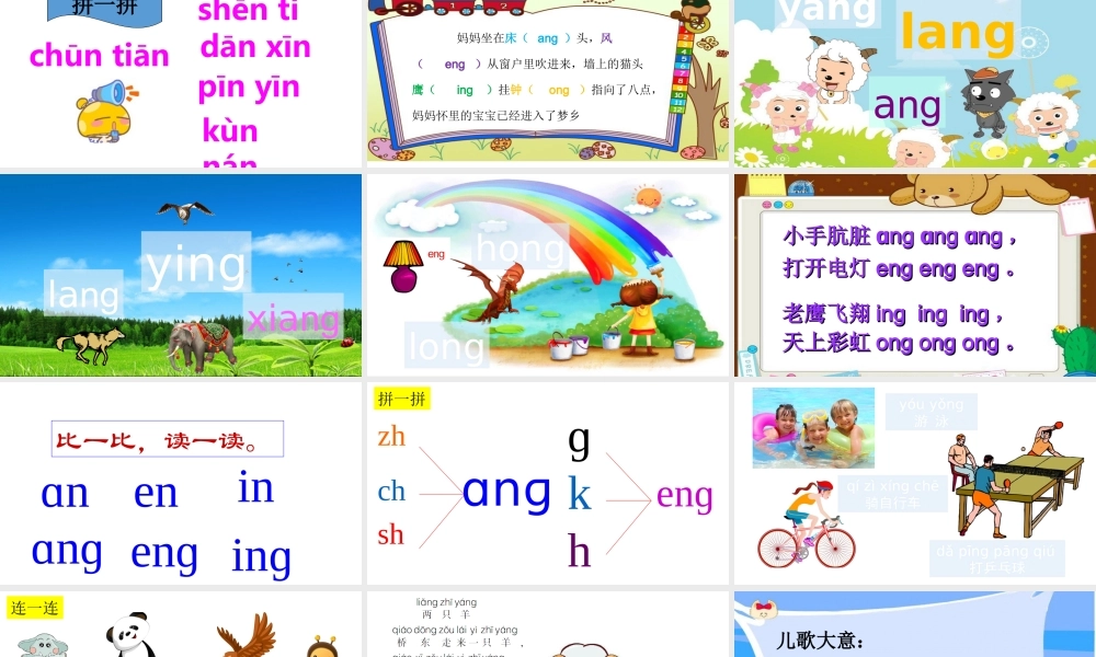 （课堂教学课件1）ang eng ing ong.ppt