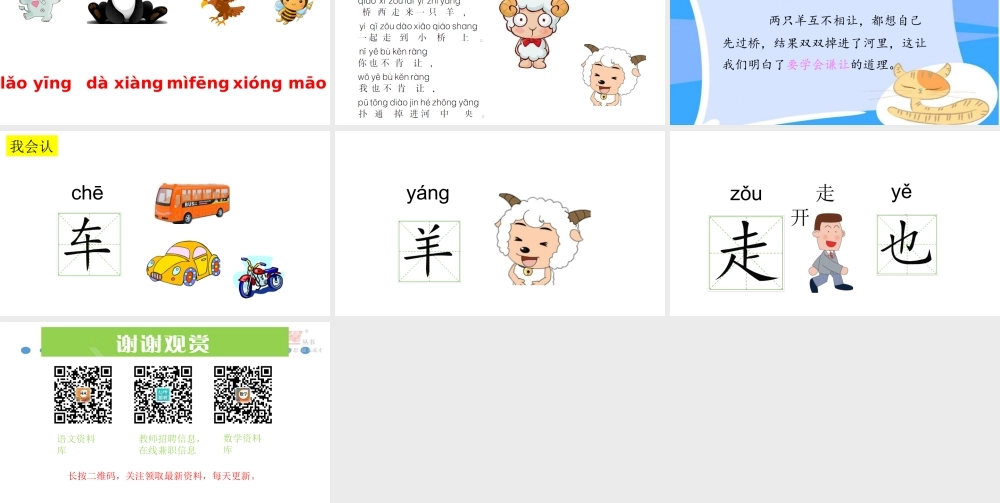 （课堂教学课件1）ang eng ing ong.ppt