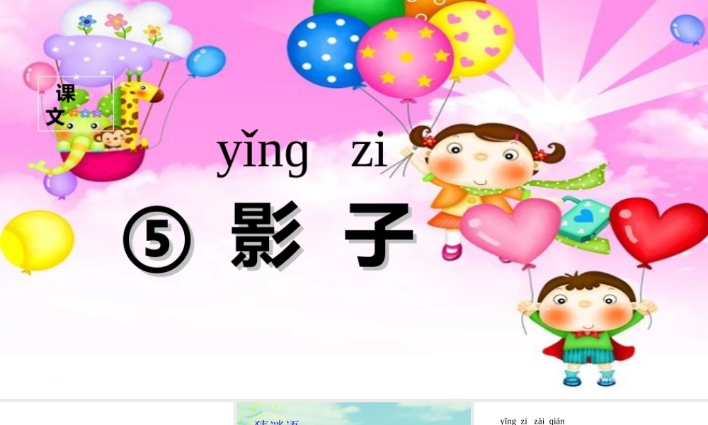 （课堂教学课件1） 影子.ppt