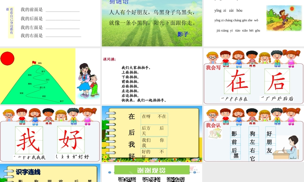 （课堂教学课件1） 影子.ppt