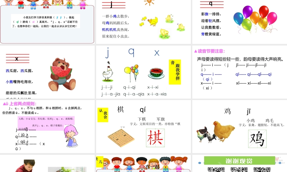 （课堂教学课件1）j q x.ppt