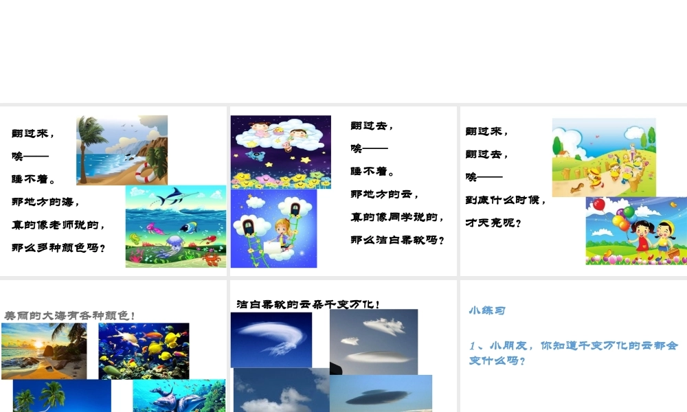 （课堂教学课件2） 明天要远足.ppt