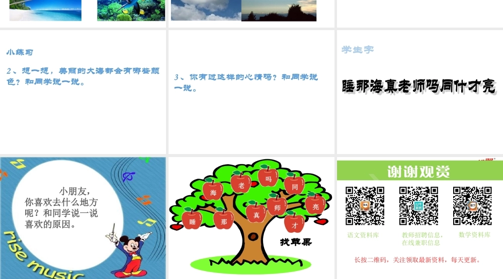 （课堂教学课件2） 明天要远足.ppt