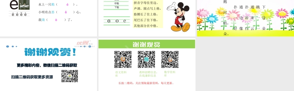 （课堂教学课件1）a o e.ppt