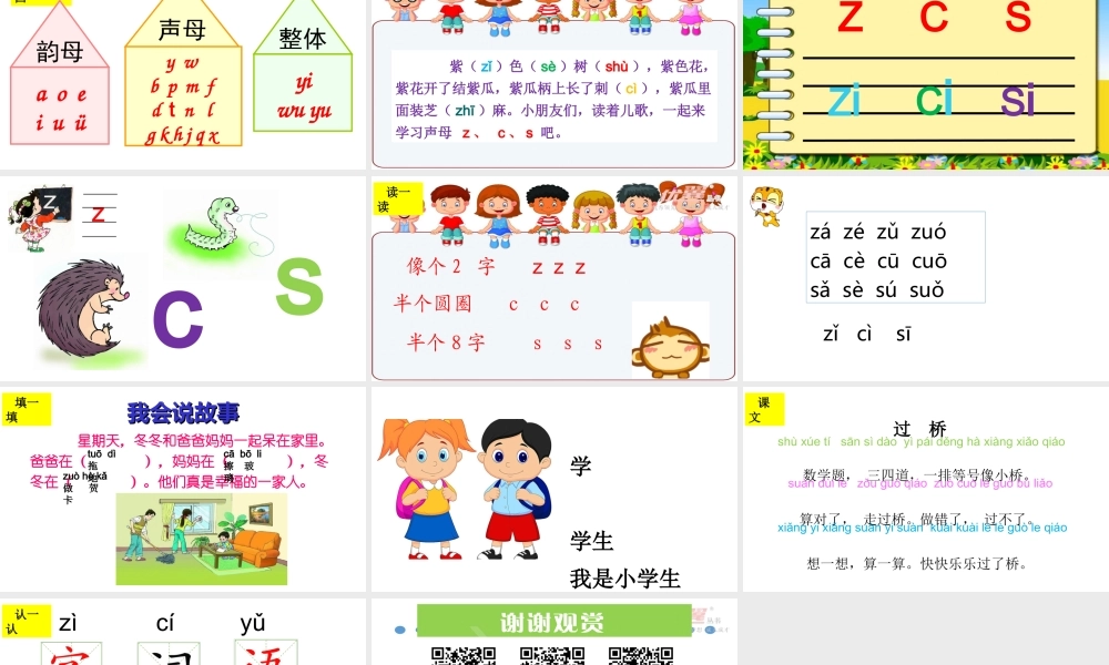 （课堂教学课件1）z c s.ppt