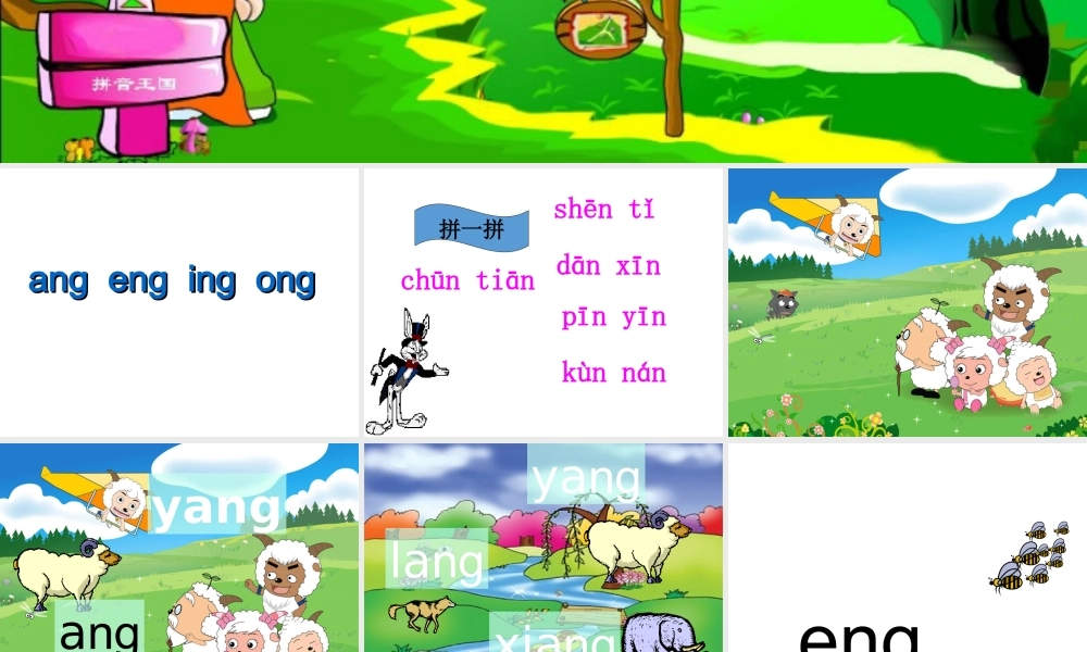 （课堂教学课件2）ang eng ing ong.ppt