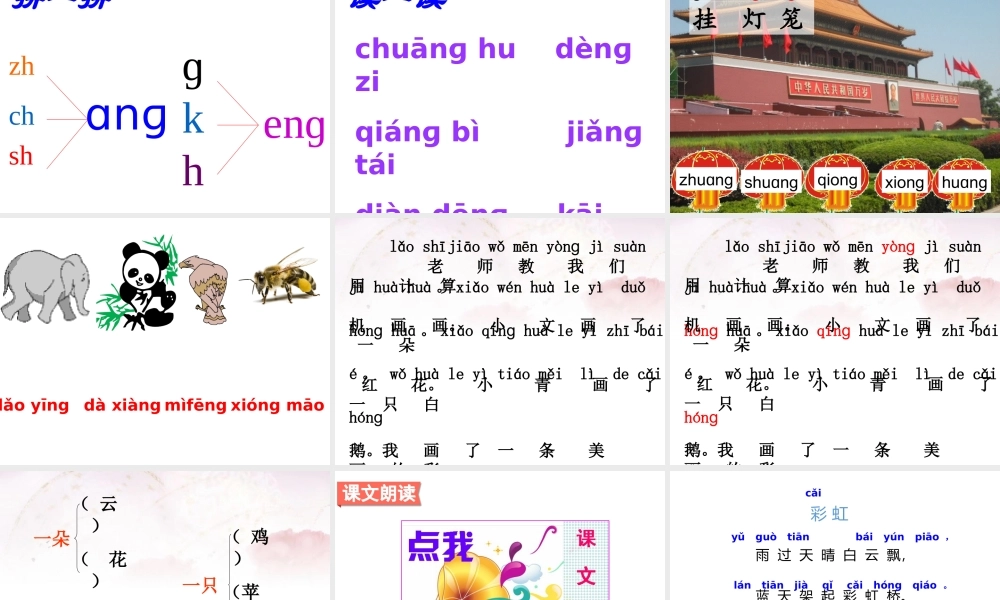 （课堂教学课件2）ang eng ing ong.ppt