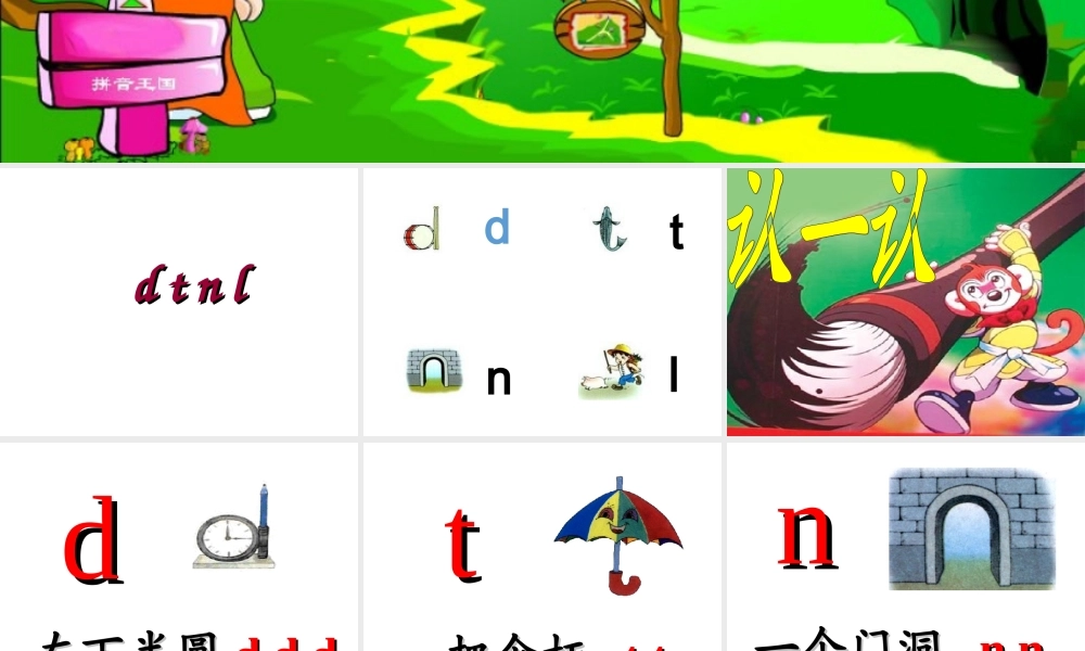 （课文朗读视频2）d t n l.ppt