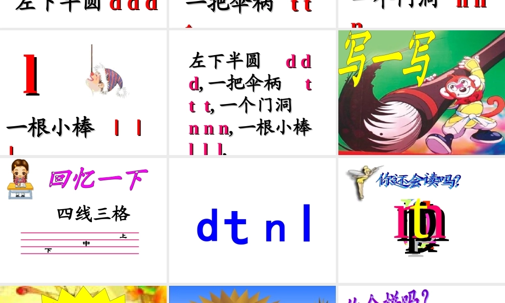 （课文朗读视频2）d t n l.ppt
