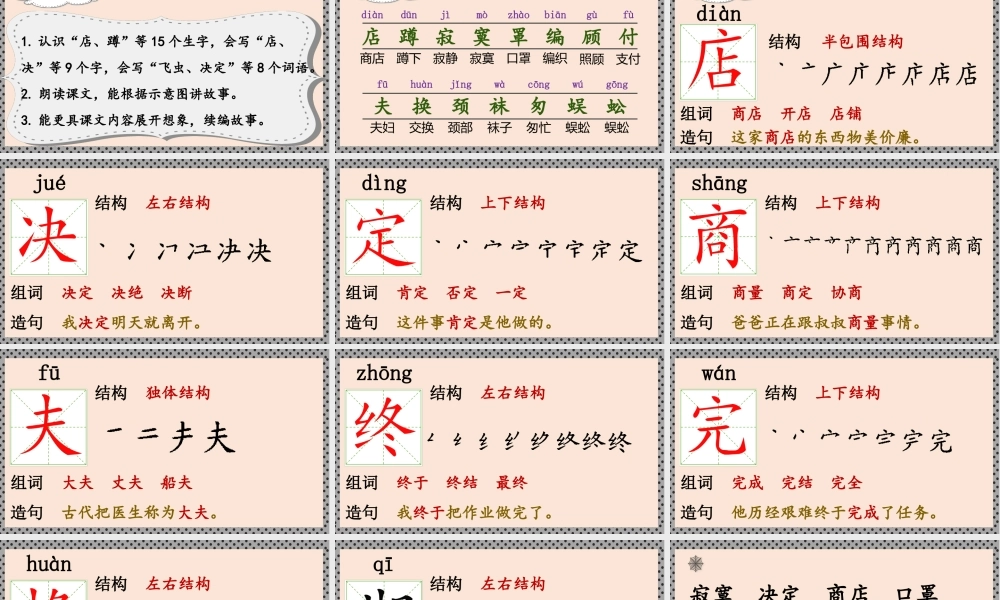 （课堂教学课件）20 蜘蛛开店.ppt