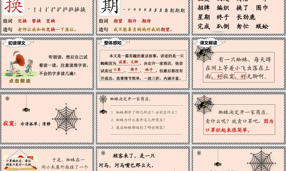 （课堂教学课件）20 蜘蛛开店.ppt