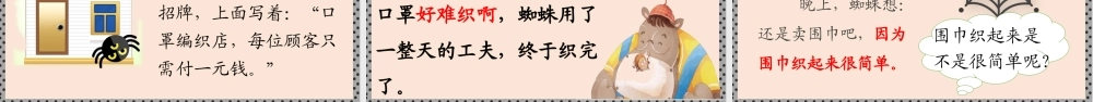 （课堂教学课件）20 蜘蛛开店.ppt