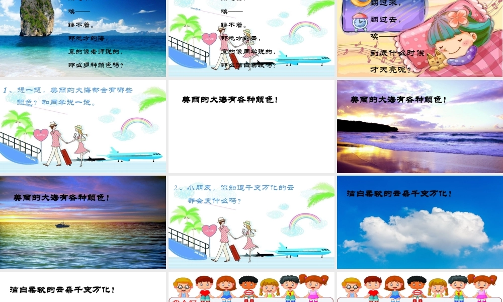 （课堂教学课件1） 明天要远足.ppt