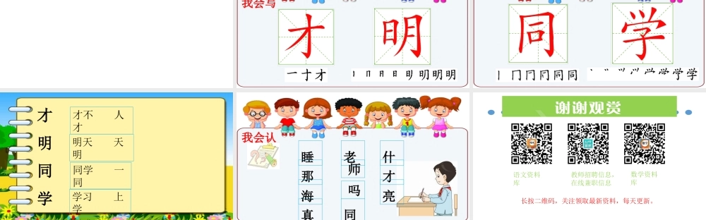 （课堂教学课件1） 明天要远足.ppt