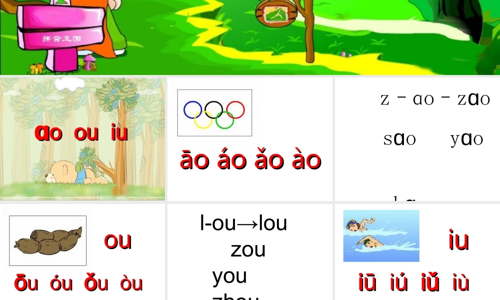 （课堂教学课件2）ao ou iu.ppt