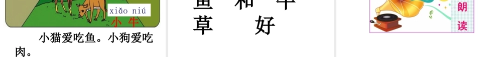 （课堂教学课件2）ao ou iu.ppt