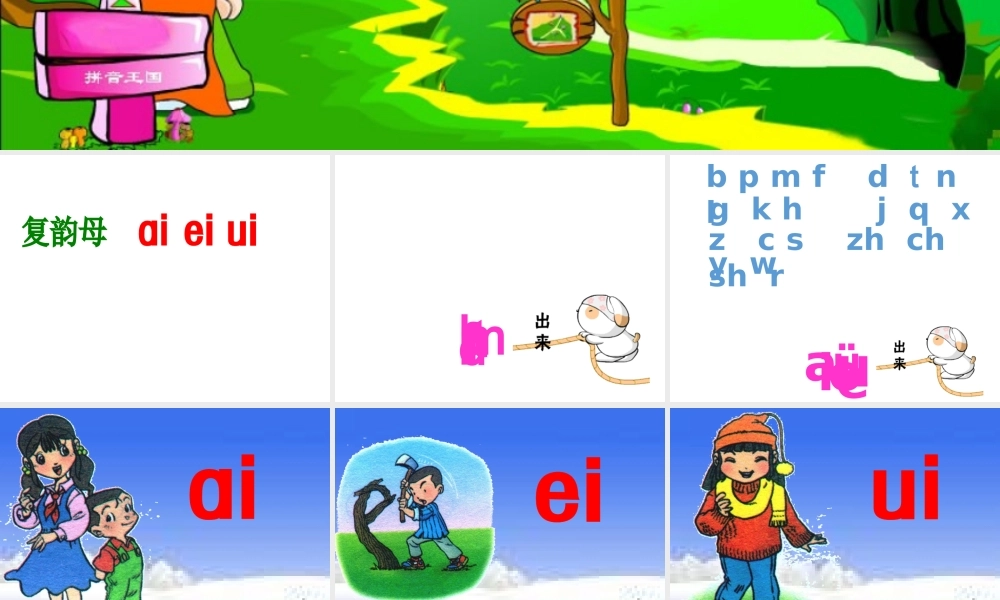 （课堂教学课件2）ai ei ui.ppt