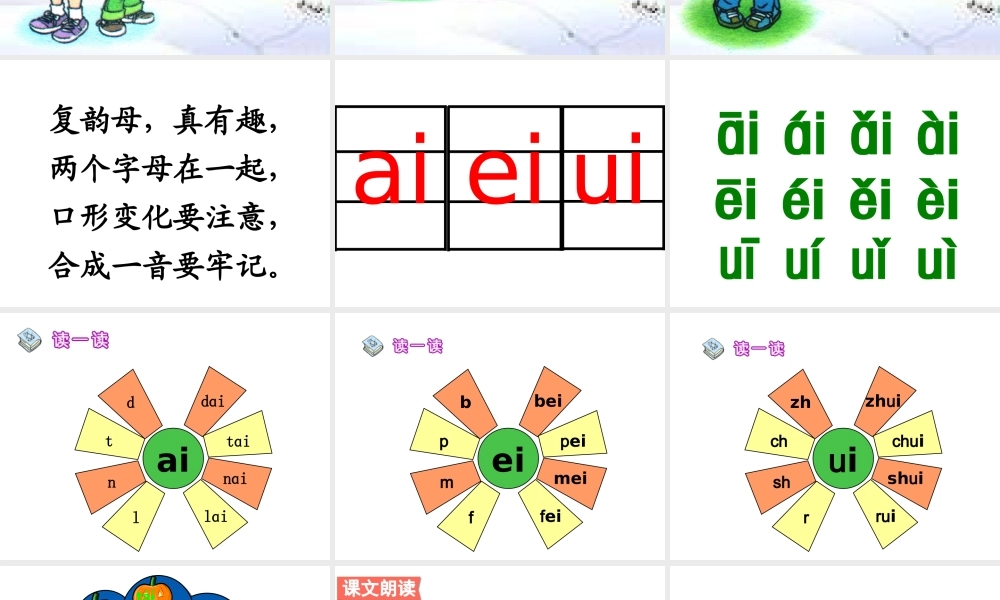（课堂教学课件2）ai ei ui.ppt