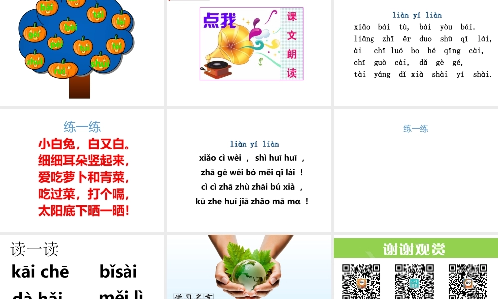 （课堂教学课件2）ai ei ui.ppt