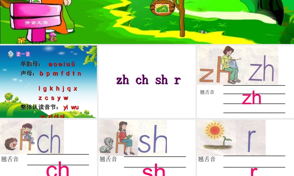 （课堂教学课件2）zh ch sh r.ppt