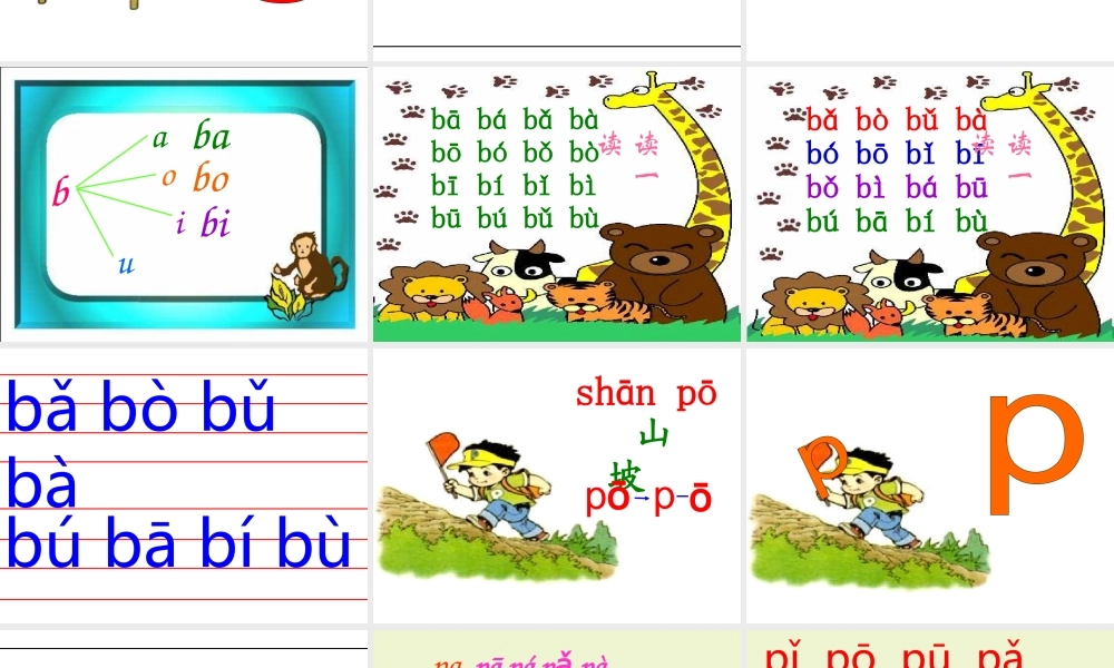 （课堂教学课件3）b p m f.ppt