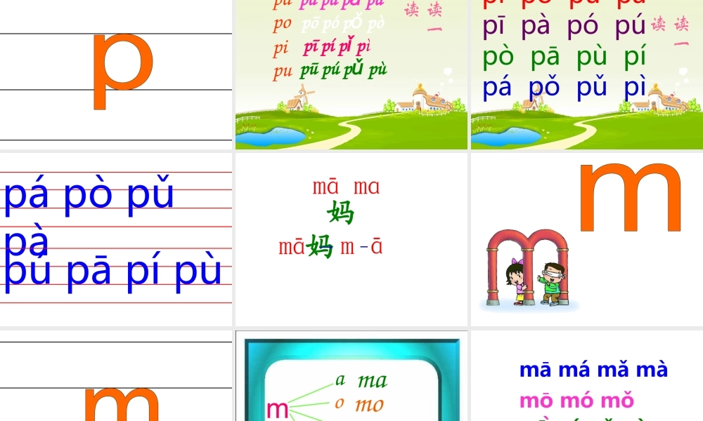 （课堂教学课件3）b p m f.ppt