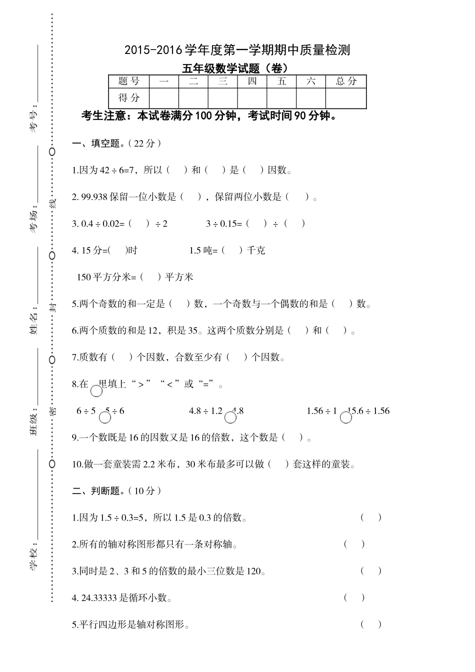(陕西华阴BS)期中教学质量检测.doc_第1页