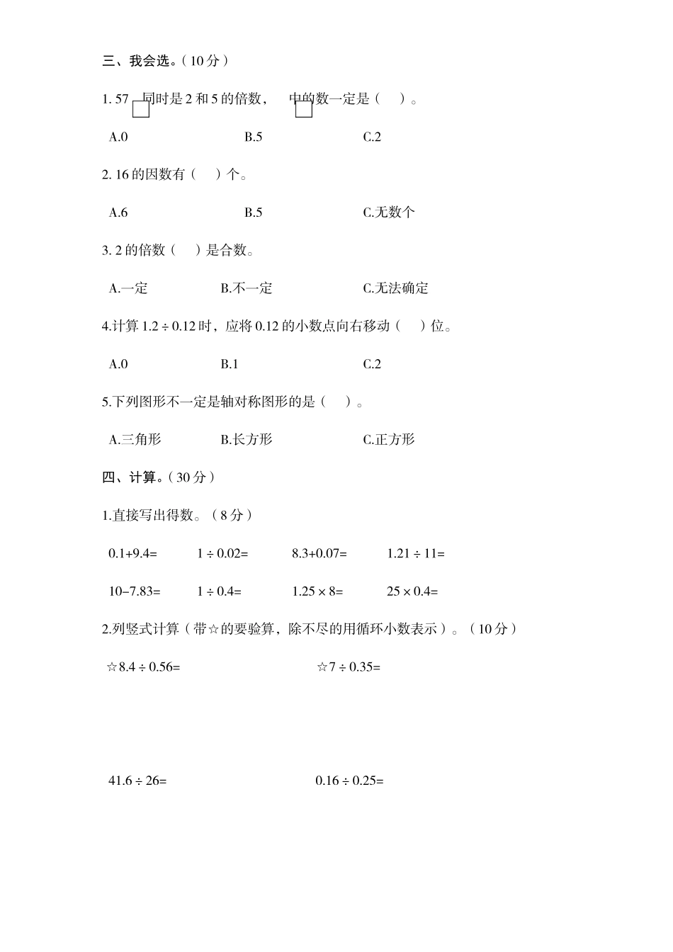 (陕西华阴BS)期中教学质量检测.doc_第2页