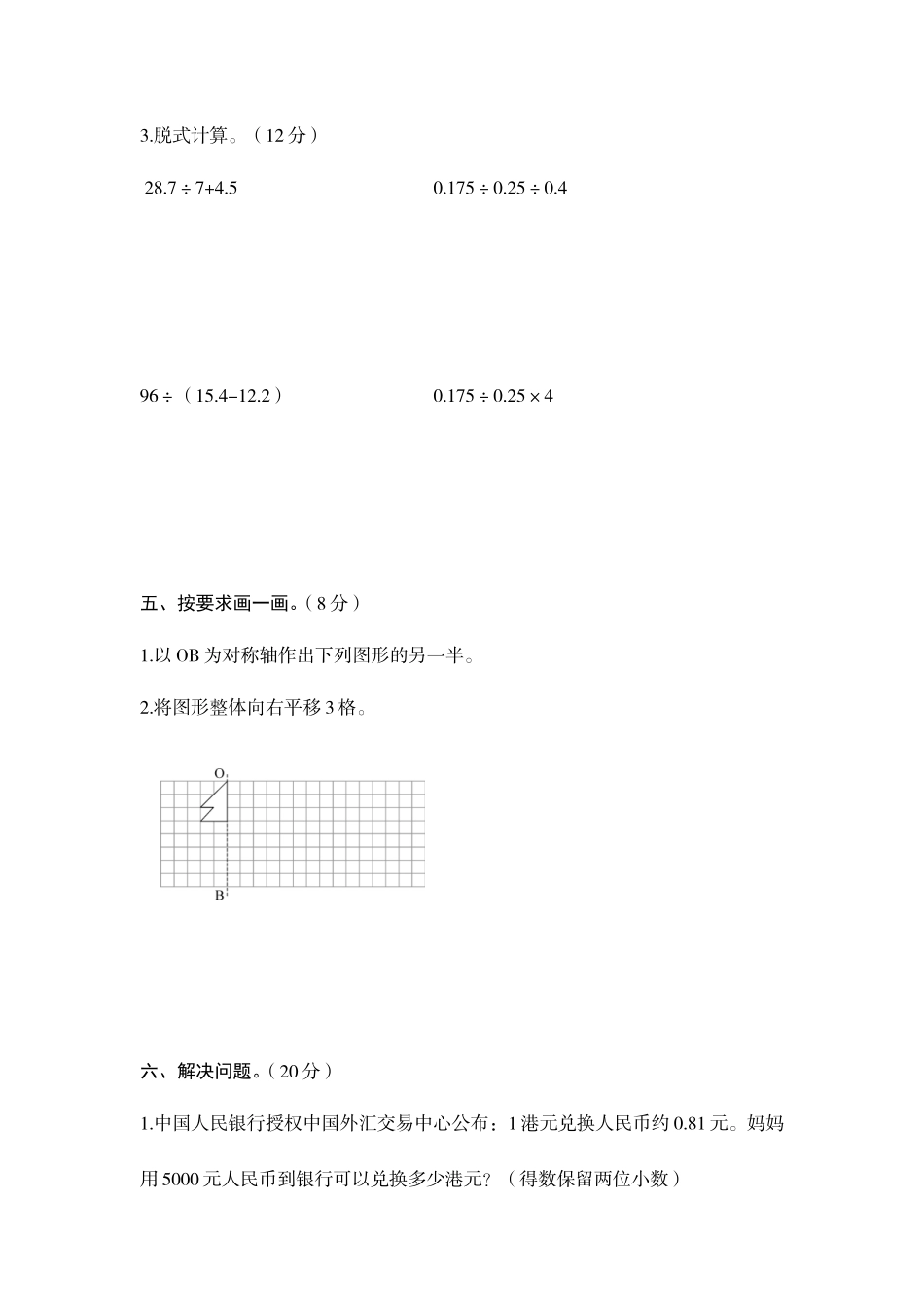 (陕西华阴BS)期中教学质量检测.doc_第3页