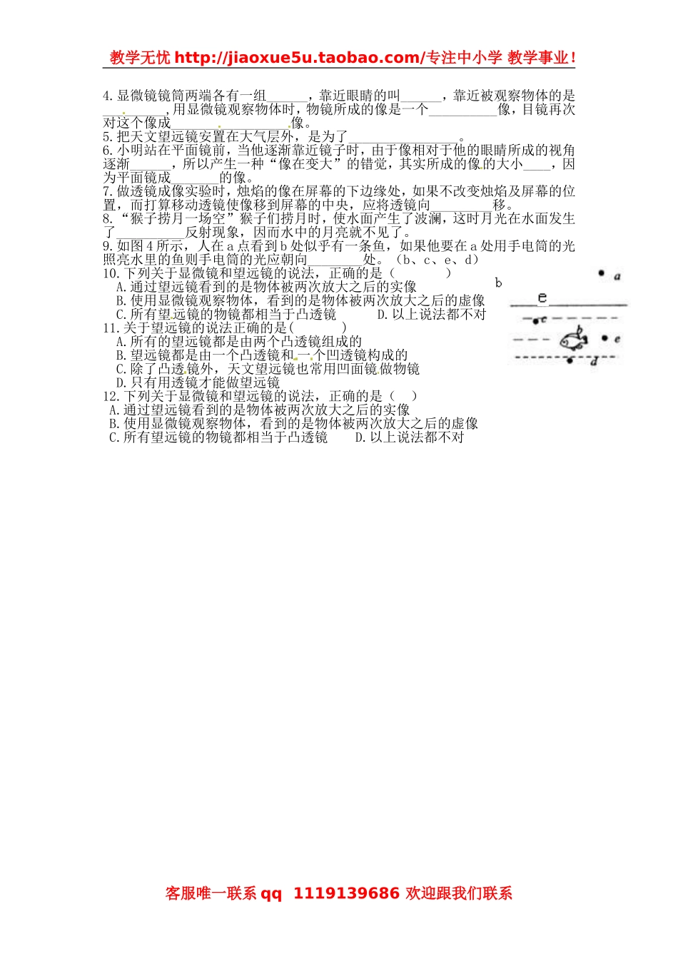 [名校联盟]青海省西宁五中八年级物理《通过透镜看世界》教案.doc_第2页