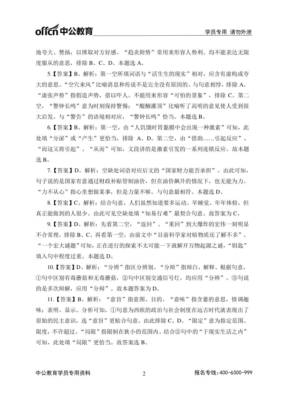 陕西信合考试专项练习题-行测文50题答案.pdf_第2页
