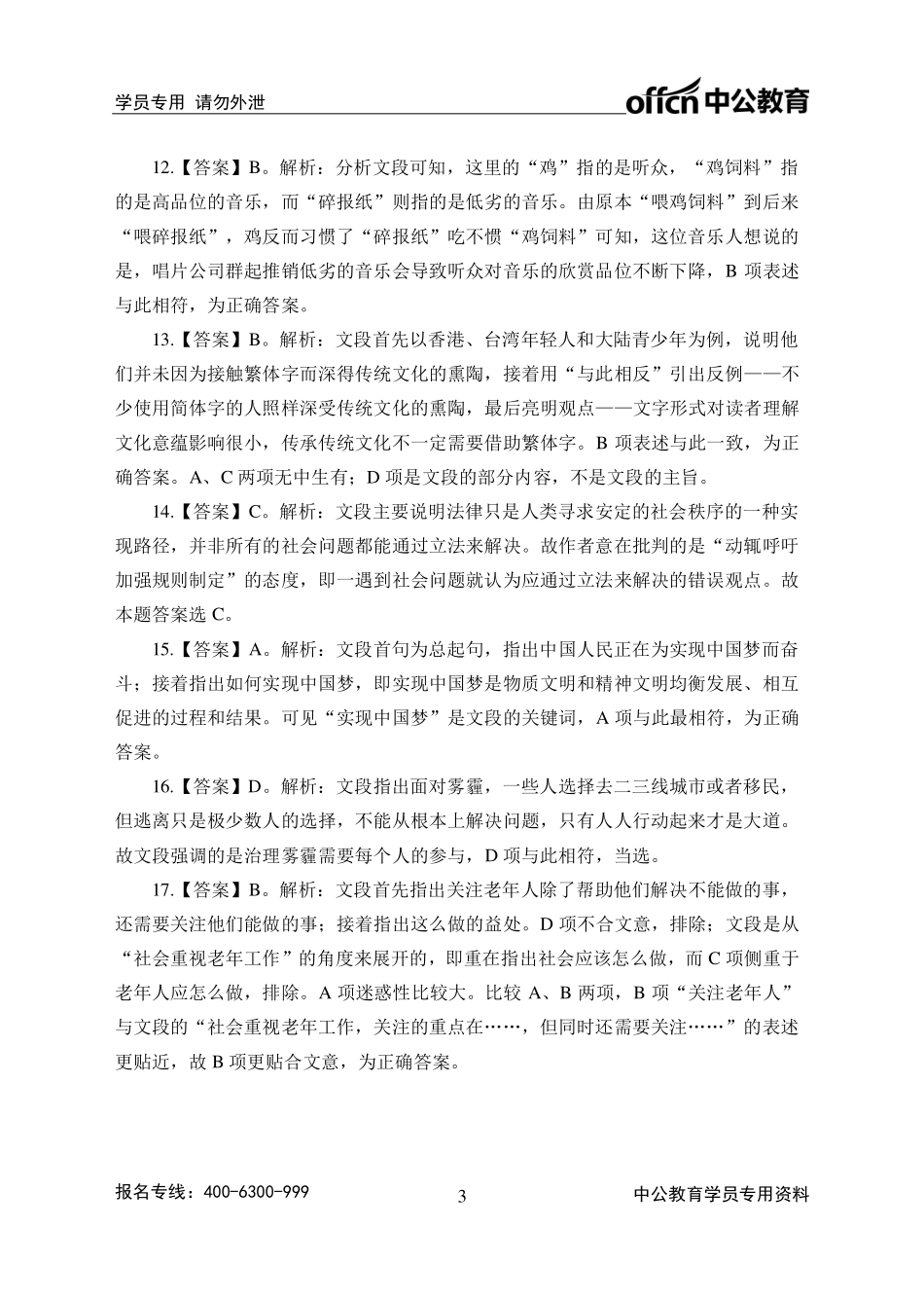 陕西信合考试专项练习题-行测文50题答案.pdf_第3页
