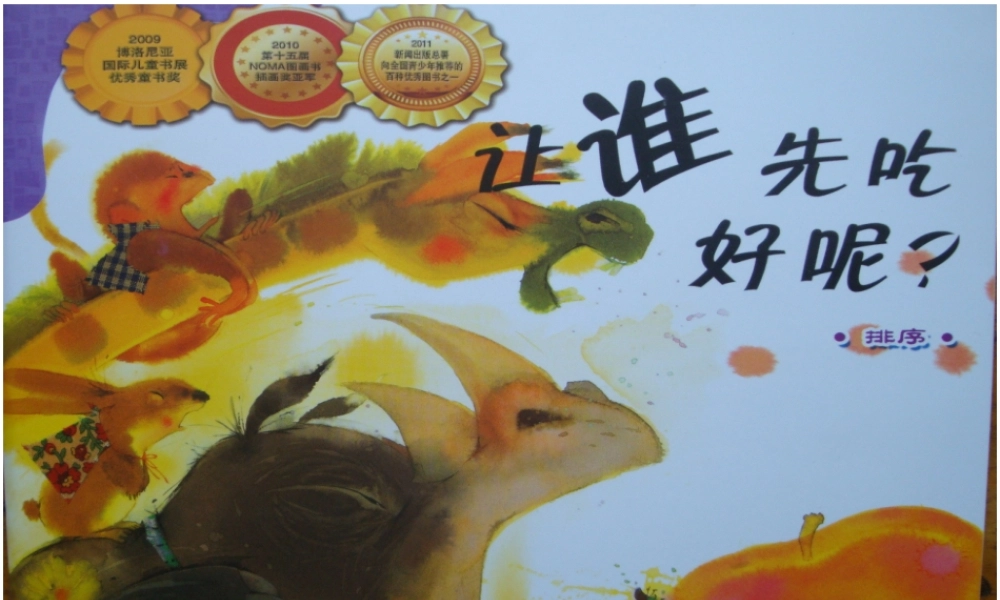 [排序]让谁先吃好 -- 印象工作站 淘宝店.ppt