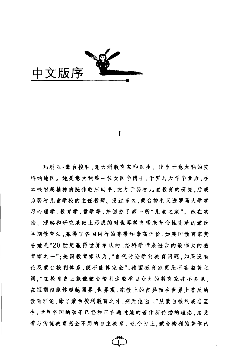 [有吸收力的心灵].蒙台梭利(意).扫描版.pdf_第3页