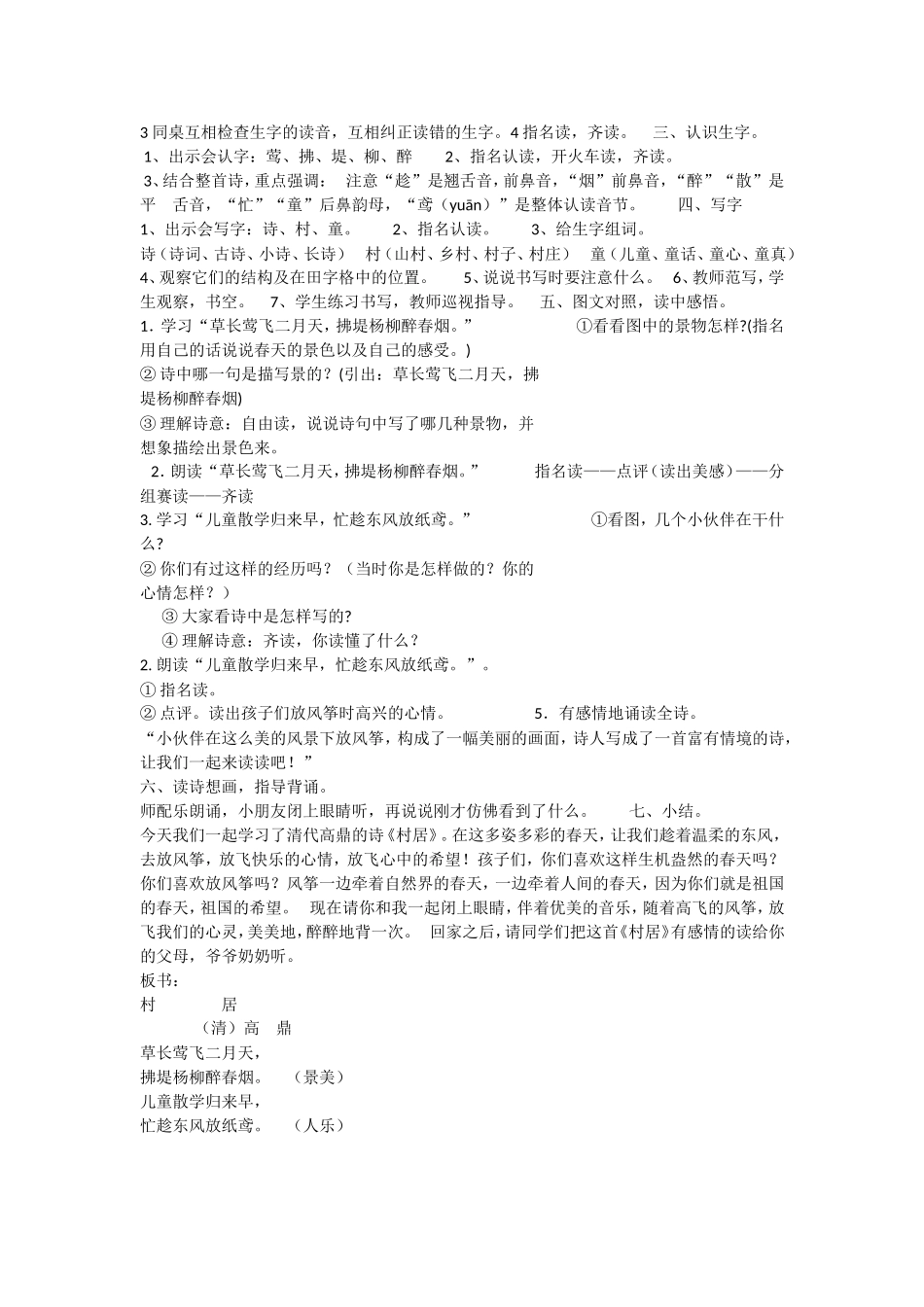《1 村居1》优质课.doc_第2页