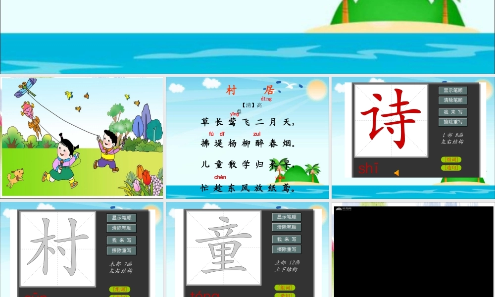 《1 古诗二首 村居 》 第2套（省一等奖）优质课.ppt