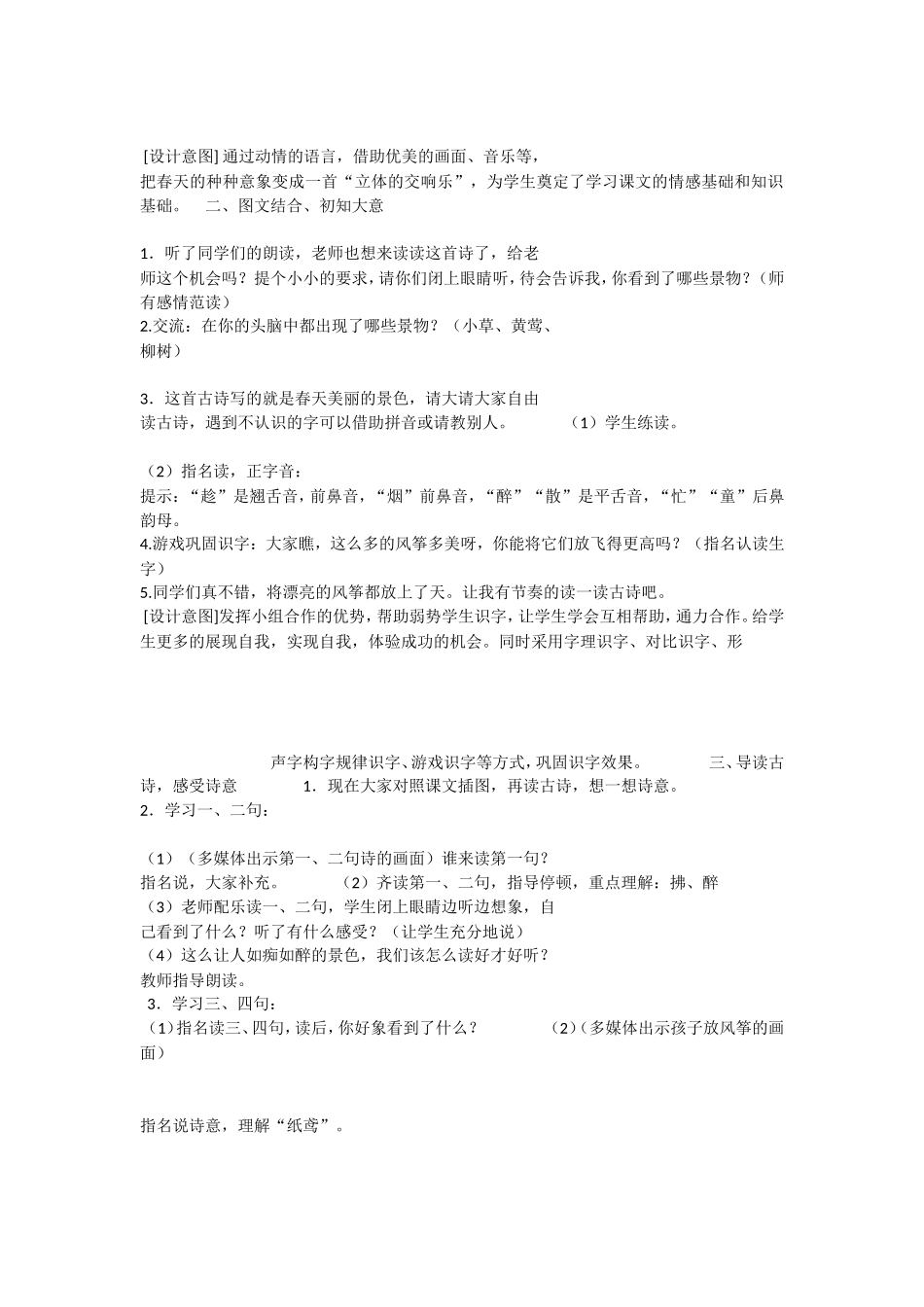 《1 古诗二首 村居》 第8套（省一等奖）优质课.doc_第2页