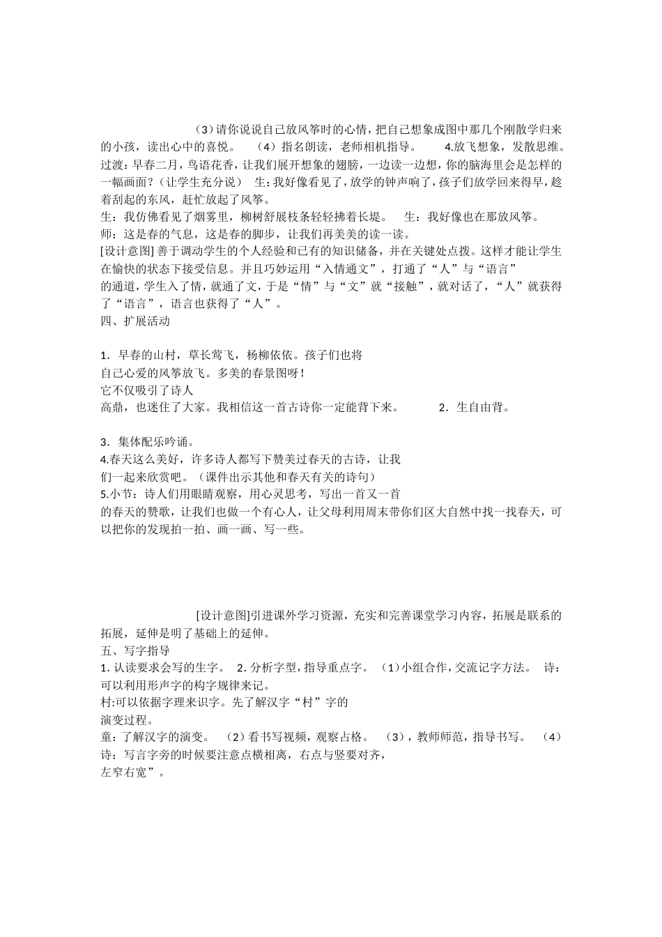 《1 古诗二首 村居》 第8套（省一等奖）优质课.doc_第3页