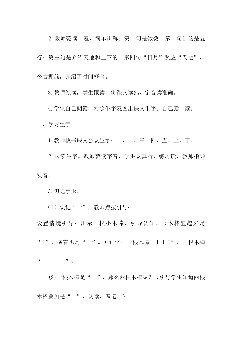 （教案1）识字2金木水火土.docx_第2页