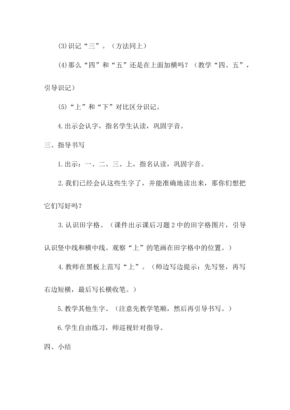 （教案1）识字2金木水火土.docx_第3页